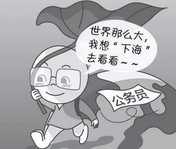 事业单位千万不能辞职