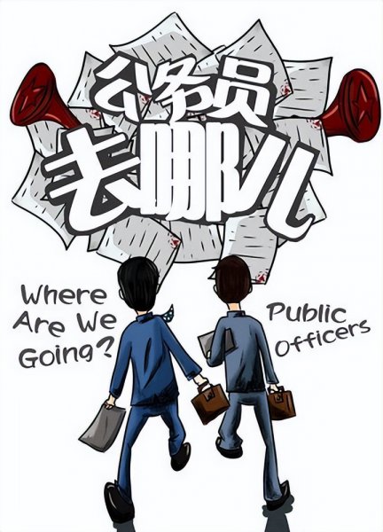 事业单位千万不能辞职