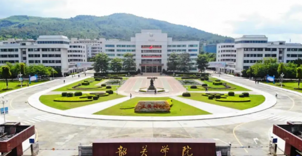 韶关学院是一本还是二本学校