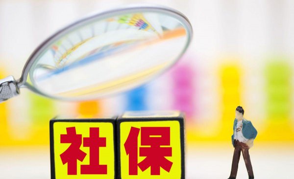 灵活就业人员社保补贴需要什么条件