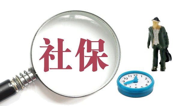 灵活就业人员社保补贴需要什么条件