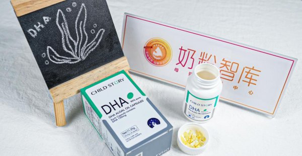 童年故事dha藻油好不好