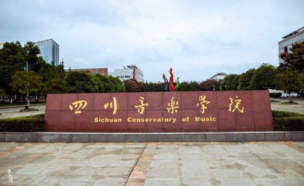 中国十大舞蹈学院排名