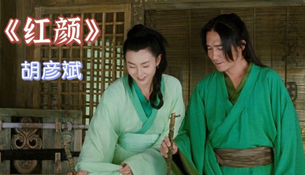 歌手胡彦斌个人简历