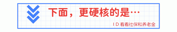养老金明年三大变动