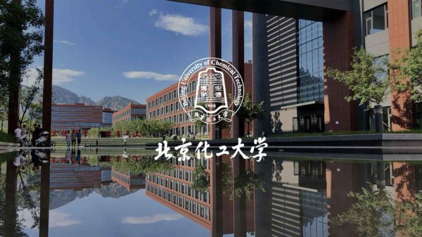 北京化工大学是双一流大学吗