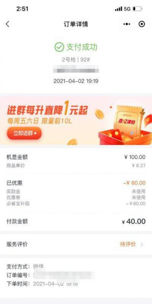 怎么加油最省钱