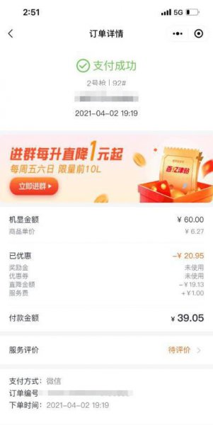 怎么加油最省钱