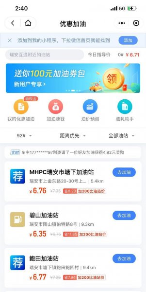 怎么加油最省钱