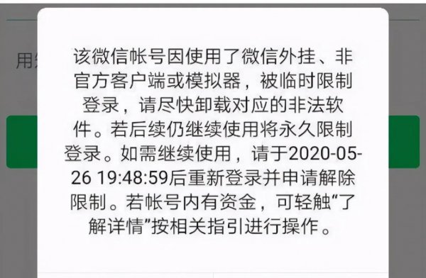 微信号为什么会封号