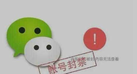 微信号为什么会封号