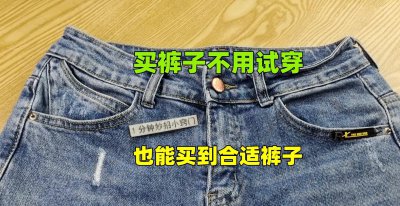 买裤子怎么选尺码怎么量 教你轻松买到合适的裤子