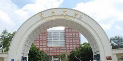 暨南大学是重点名牌大学吗 暨南大学在全国出名吗