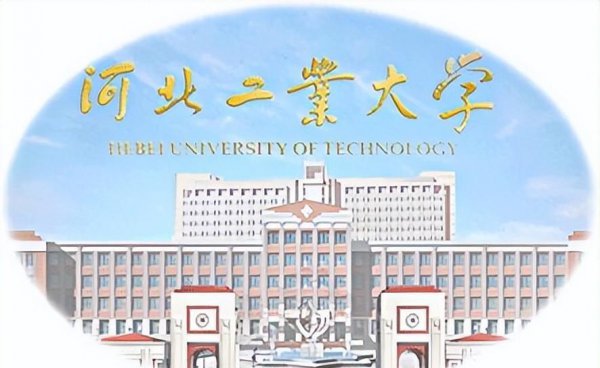 河北工业大学是211吗