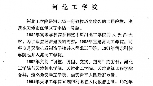 河北工业大学是211吗