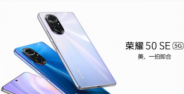 荣耀50和荣耀50se区别