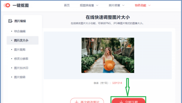 图片大小500k怎么调整尺寸