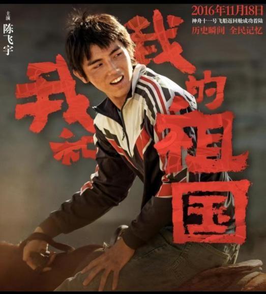 陈飞宇是谁家的星二代