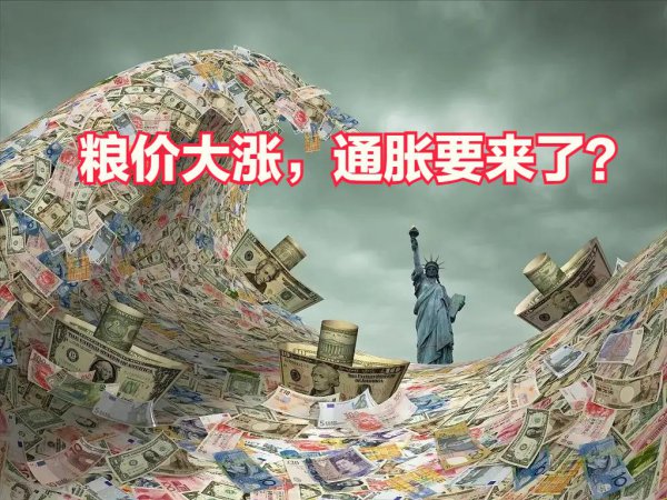 2023年粮价大涨马上就要来了吗