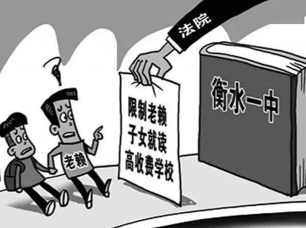 老赖会影响孩子什么方面