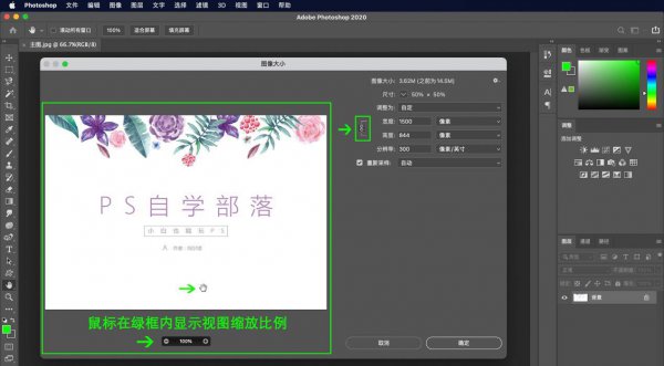 ps怎么修改图片大小尺寸