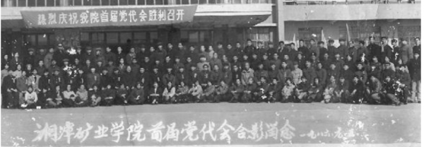 湖南科技大学排名全国第几位