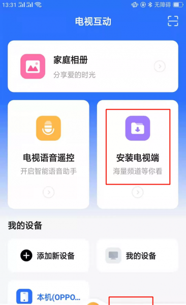 不用u盘怎么安装电视家