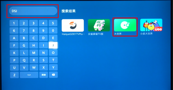 不用u盘怎么安装电视家