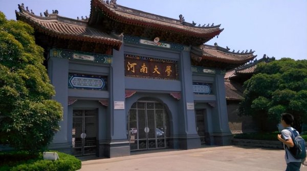 河南大学怎么样
