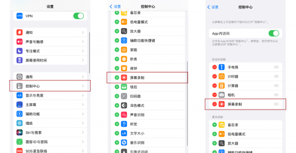苹果录屏怎么设置快捷键