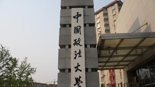 法大是哪个大学