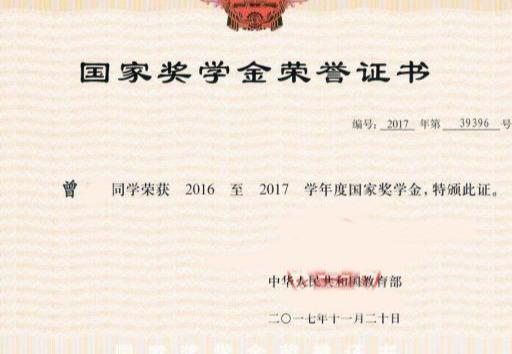 国家奖学金和国家励志奖学金区别