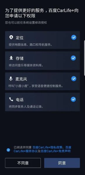 车辆carlife怎么连接车