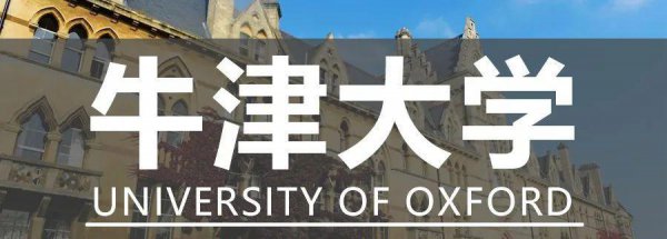牛津大学在哪里