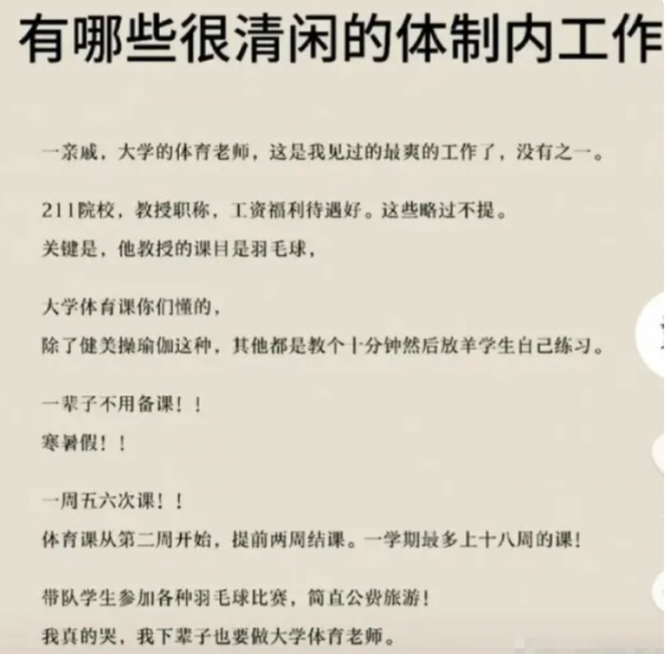 体育教师编制太难考了