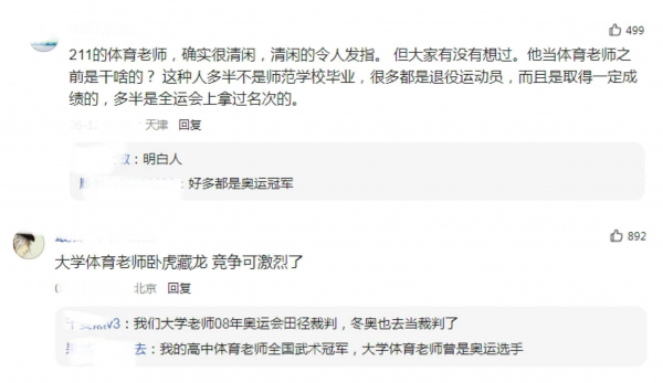 体育教师编制太难考了