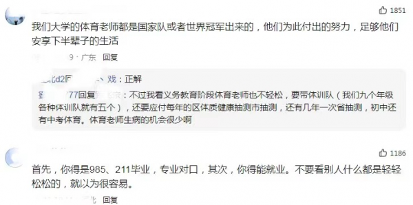 体育教师编制太难考了