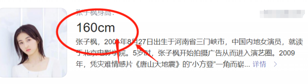 张子枫多高多重