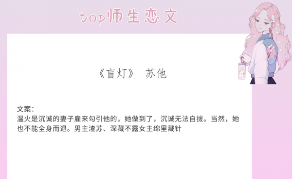 师生恋小说排行榜甜宠