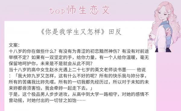 师生恋小说排行榜甜宠
