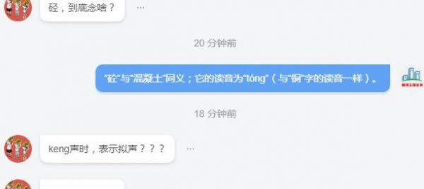 商砼为什么念hun