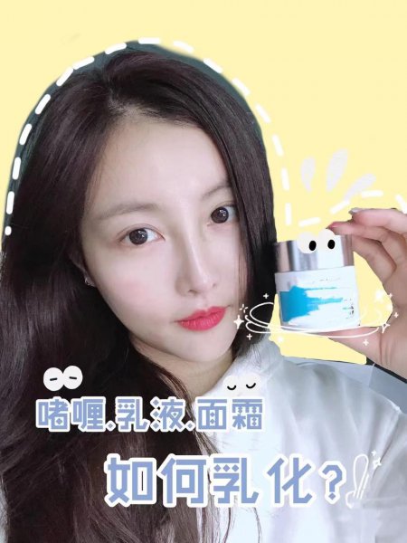 护肤品乳化是什么意思