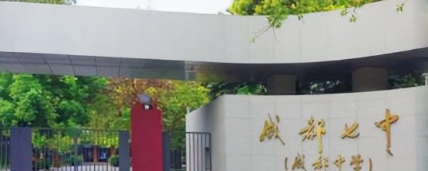 四川高中排名前十名