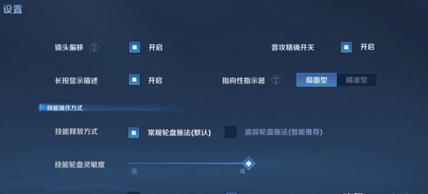 王者荣耀操作设置怎么调最好