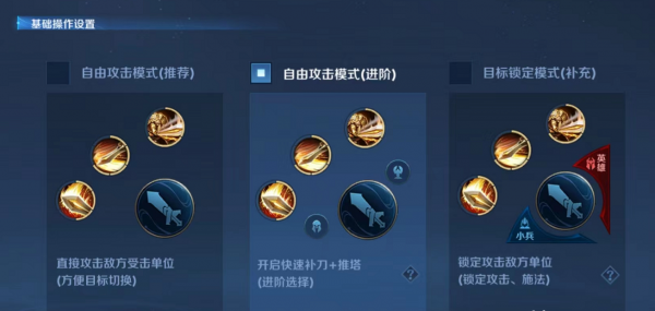 王者荣耀操作设置怎么调最好