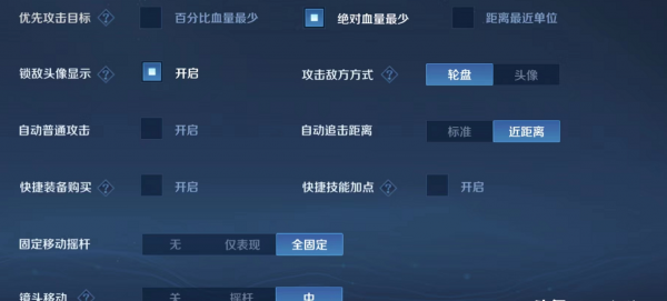 王者荣耀操作设置怎么调最好