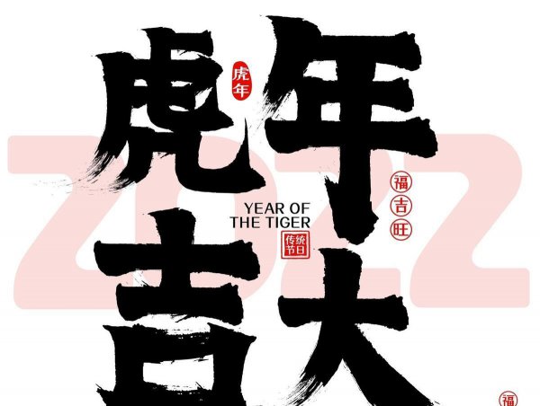 2023为什么叫虎百年