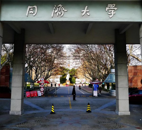 上海同济大学什么档次