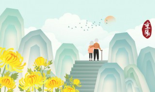 为什么有重阳节 为何有有重阳节