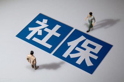 43岁自费交社保划算吗 43岁交灵活就业个人社保合适吗